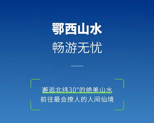 鄂西的美，一眼心動