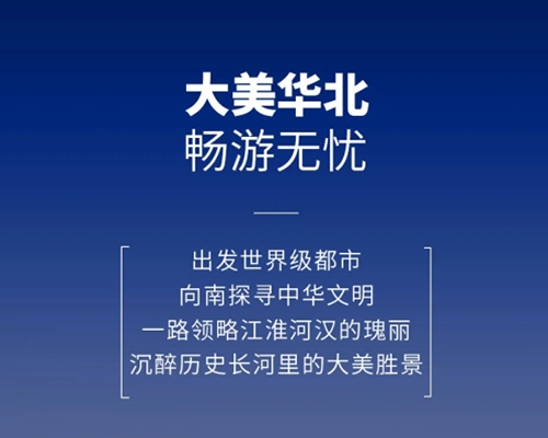 開邁斯旅游路線加電計(jì)劃 | 大美華北暢游無憂