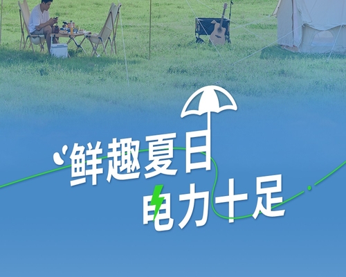 邁友相聚｜今夏露營(yíng)相約北京，給足驚喜！