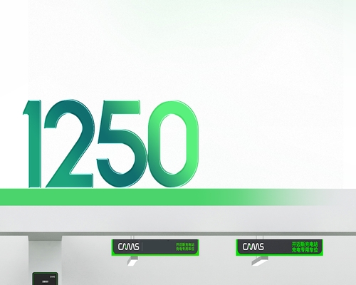 智充隨行丨開邁斯充電站已達(dá)1250座