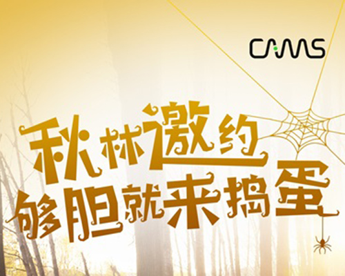 萬圣秋濃，去山林里搗蛋