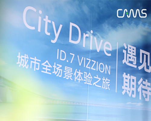 眾電同行，開邁斯助力ID.7 VIZZION試駕活動