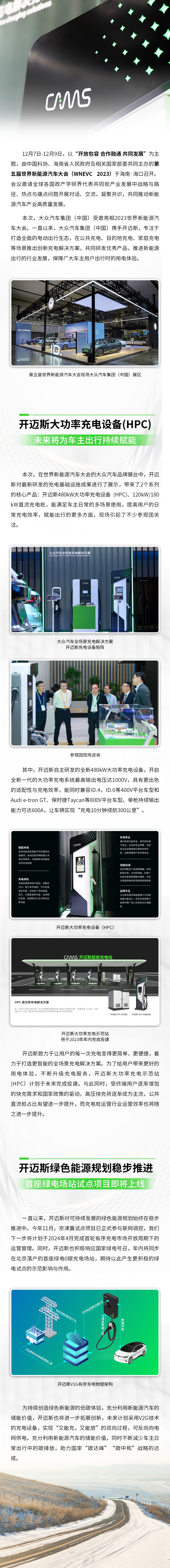 智電新未來，開邁斯亮相第五屆世界新能源汽車大會.jpg
