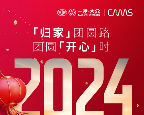 「歸家」團(tuán)圓路，團(tuán)圓「開心」時(shí)