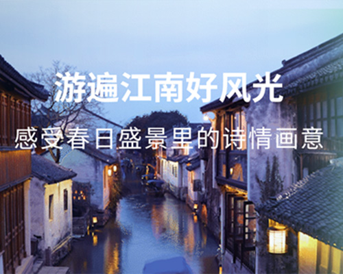 游山玩水，漫游春日江南