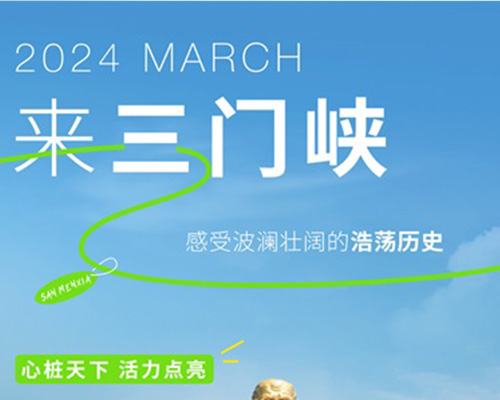 來(lái)三門峽，一覽大好河山