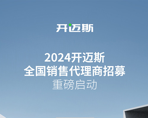 代理商招募