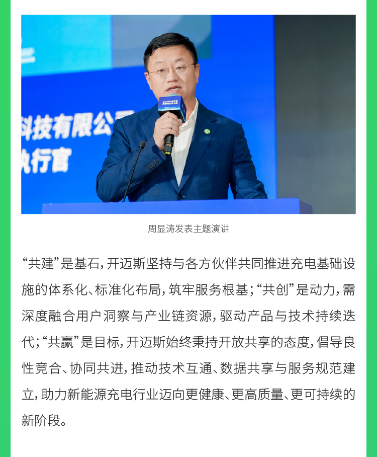 08-開(kāi)邁斯亮相2025中國(guó)汽車充換電生態(tài)大會(huì)-9月29日_05.jpg