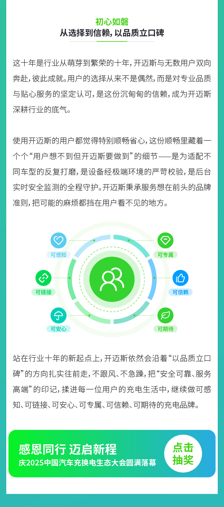 08-開(kāi)邁斯亮相2025中國(guó)汽車充換電生態(tài)大會(huì)-9月29日_08.jpg